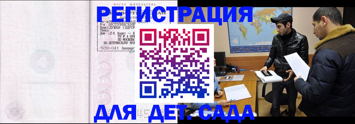 временная регистрация для школы в Берёзовском