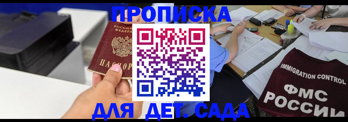 прописка для работы в Берёзовском
