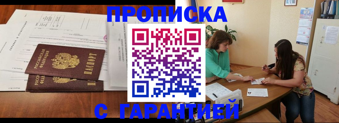 временная регистрация недорого в Берёзовском
